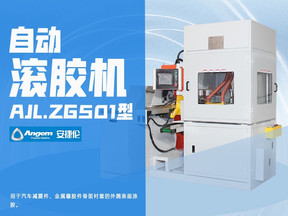 滾噴機 滾噴機